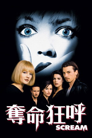 poster Scream