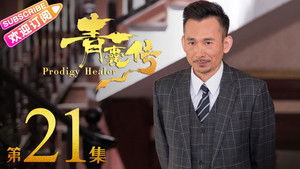 Prodigy Healer (2019): 1×21