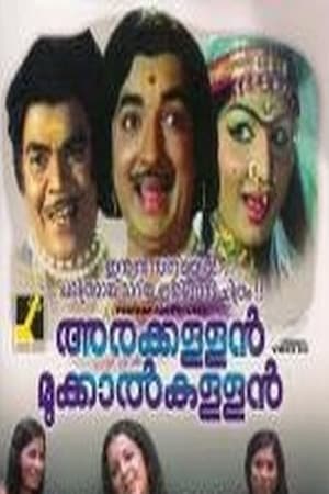 Poster Arakkallan Mukkalkkallan (1974)