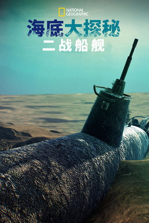 Drain The Ocean: WWII 14