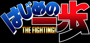 Fighting Spirit — Logos 2