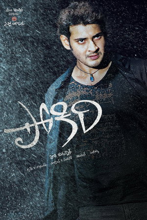 Pokiri 21
