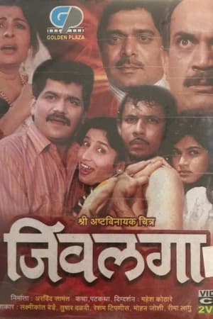 Poster Jiwalagaa 1992