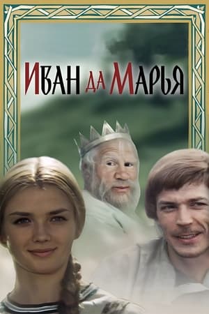 Poster Ivan and Marya (1975)