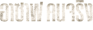 Asaf — Logos 1