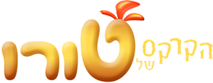 A Galinha Turuleca — Logos 8