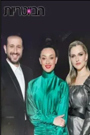 Image הביוטריות