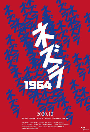 Image ネズラ1964