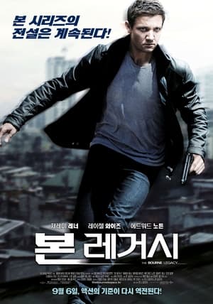 Poster 본 레거시 2012