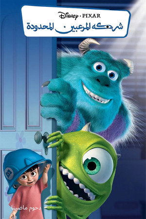 poster Monsters, Inc.