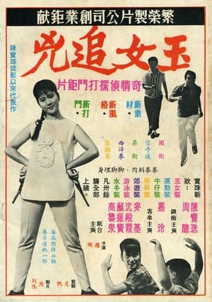 Poster The Big Chase (1966)