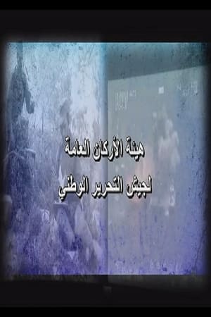 هيئة الاركان (1970)