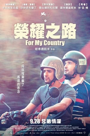 Poster 为了国家 2023