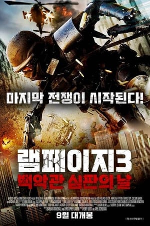 Image 램페이지 3: 백악관 심판의 날