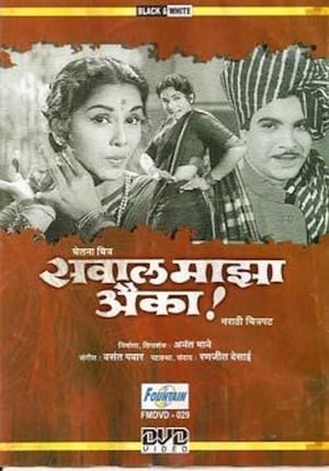 Poster Sawaal Majha Aika (1964)