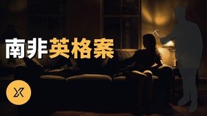 Episode 219 on X调查 Season 1 Episode 219 – June 13, 2023