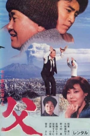 Poster Father (1988)