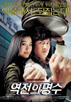 Poster Myungsoo Of Reversion 2005