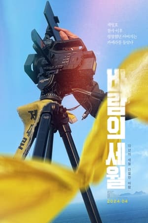 Poster SEWOL: Years in the Wind 2024