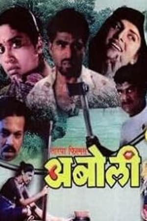 Poster Aboli (1995)