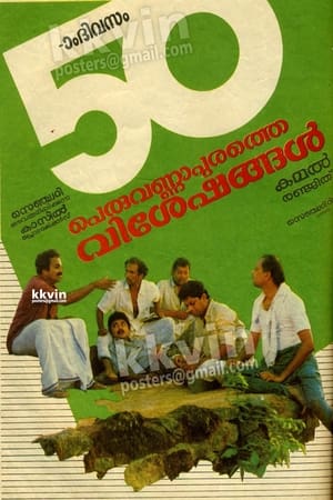 Poster Peruvannapurathe Visheshangal (1989)