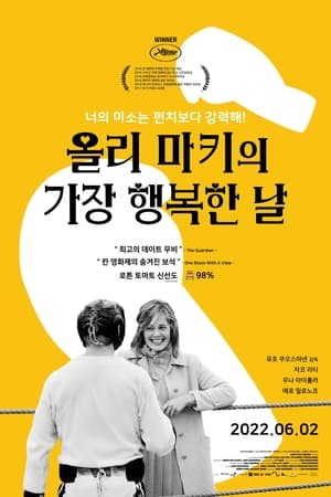 Poster 올리 마키의 가장 행복한 날 2016