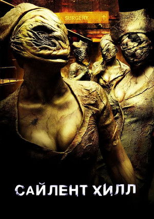 poster Silent Hill