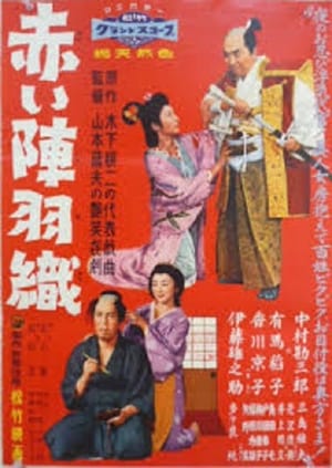 Poster 赤い陣羽織 1958