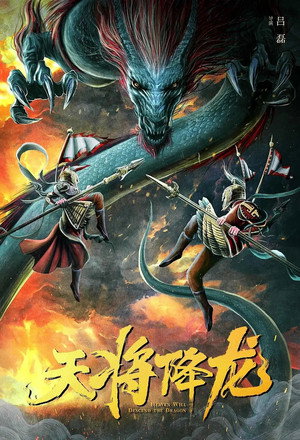 Heavens Will Descend The Dragon 7