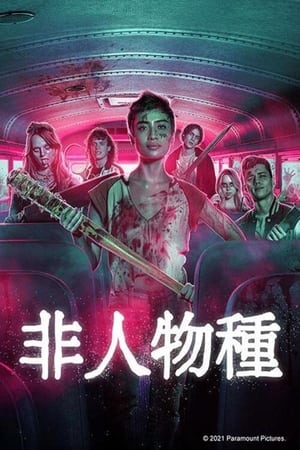 Poster 非人类 2022