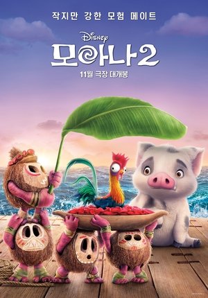 poster Moana 2