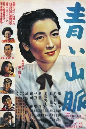 Poster 青色山峦 1949