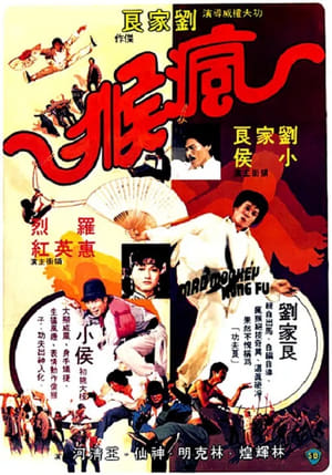 Poster 疯猴 1979