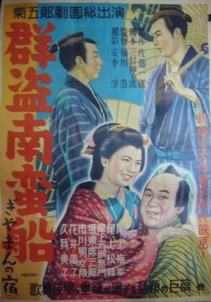 Poster Guntō nanban-sen 1950