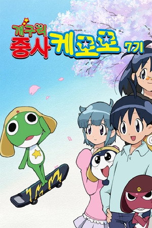 Sgt. Frog 20