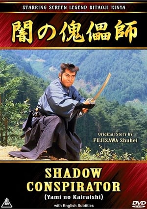 Poster Shadow Conspirator (1982)