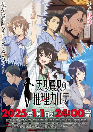 Ameku M.D.: Doctor Detective 30