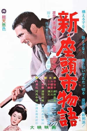 Poster Šin Zatoiči monogatari 1963