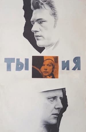 Poster You and Me 1971