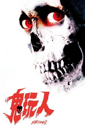 Evil Dead II 129