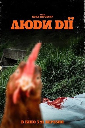 Image Люди дії