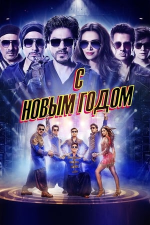 Poster С Новым годом 2014