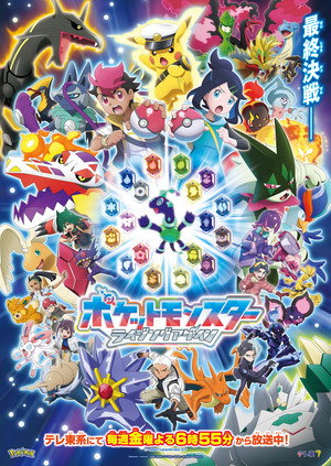 poster Pok&eacute;mon Horizons