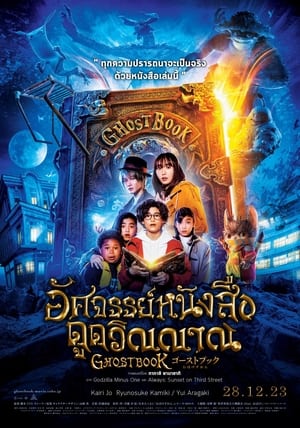 Image อัศจรรย์หนังสือดูดวิญญาณ (Ghost Book)