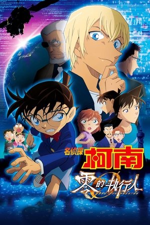 Image 名侦探柯南：零的执行人