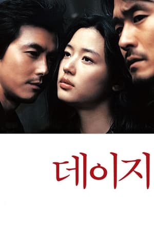 Poster 데이지 2006