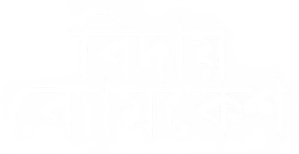 Bidai Byomkesh — Logos 1