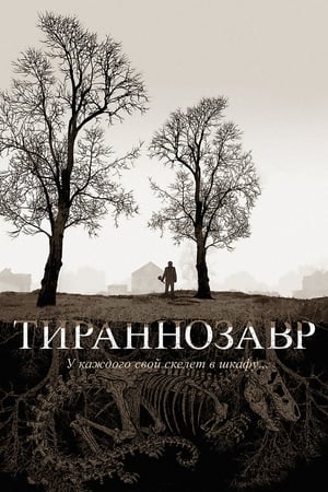 Тираннозавр (2011)