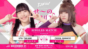 TJPW Se~No, Merry Christmas! 2025 10
