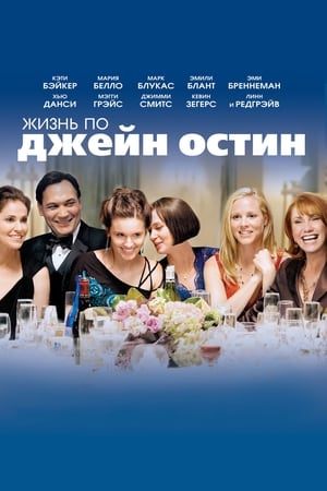 Poster Жизнь По Джейн Остин 2007